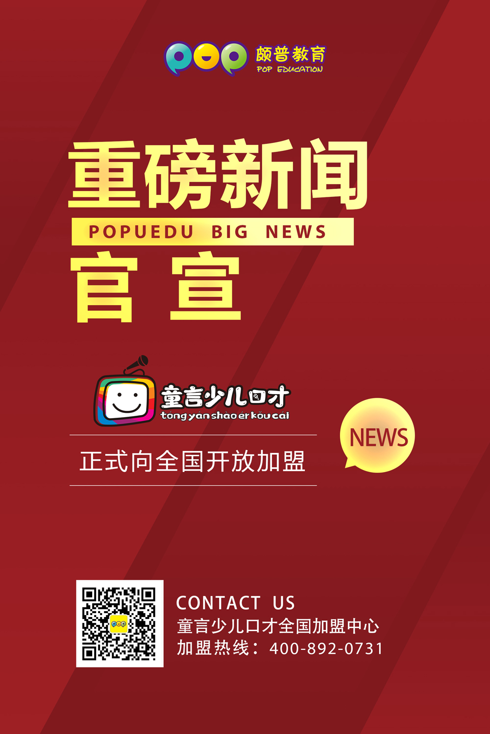 颇普重磅推出倍力桥-童言.jpg